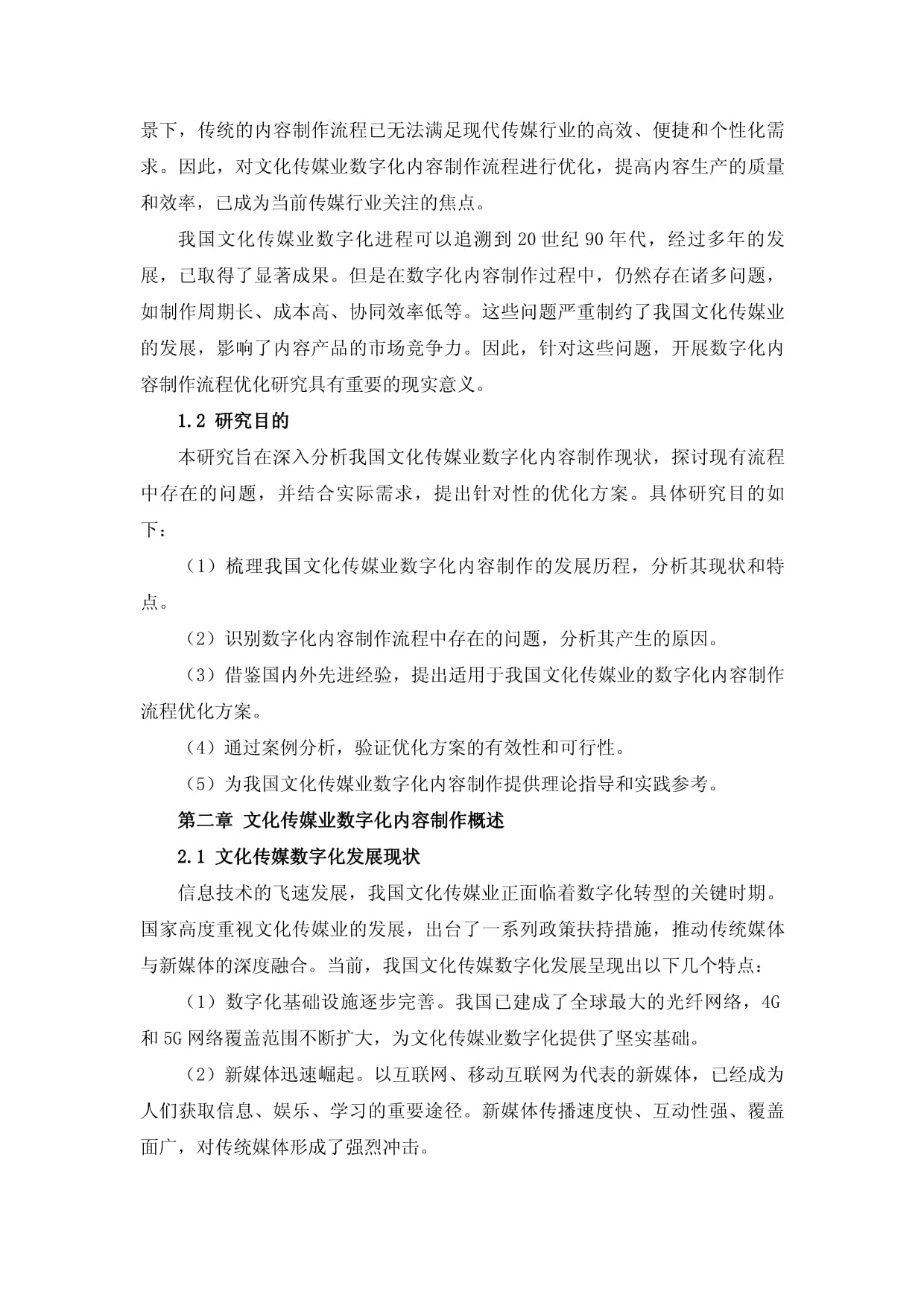 文化传媒业数字化内容制作流程优化方案 构建高效数字内容制作服务体系